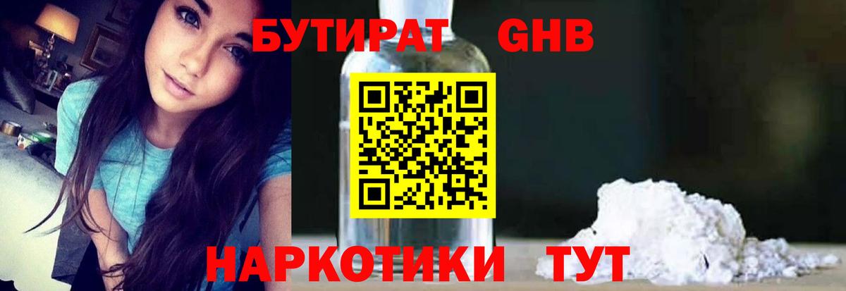 БУТИРАТ  Вход с VPN  Кизилюрт  БУТИРАТ жидкий экстази 