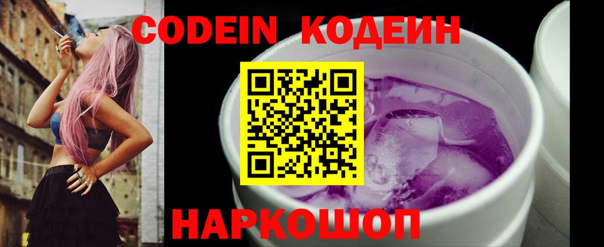 Кодеиновый сироп Lean Purple Drank  Кодеиновый сироп Lean Purple Drank  Вход с VPN  Кизилюрт 