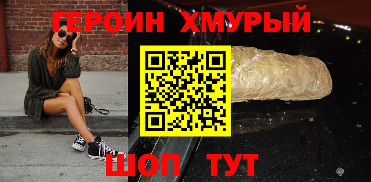 Героин  Вход с VPN  Кизилюрт  Героин афганец 