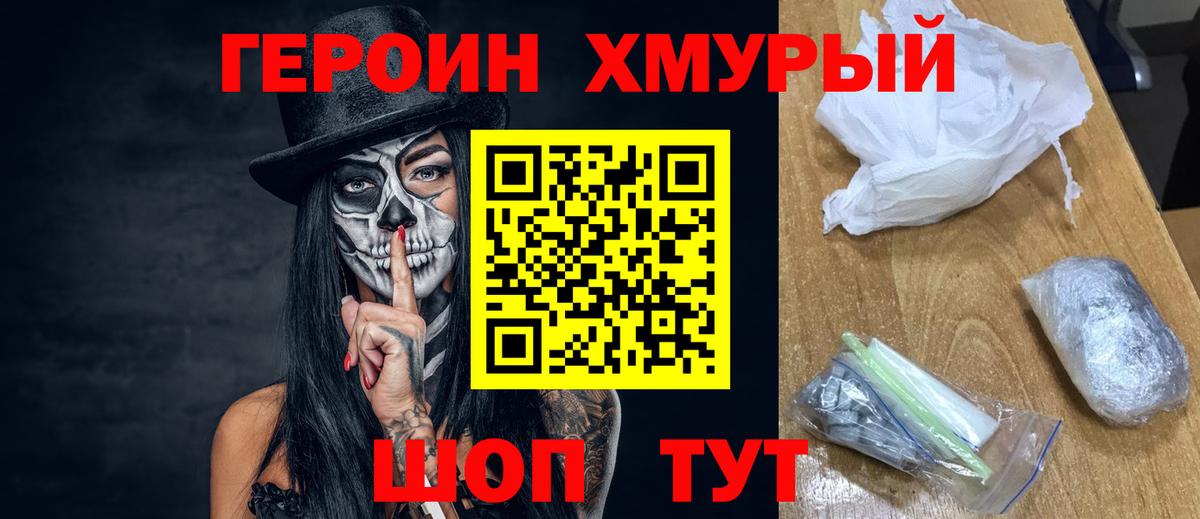 Героин хмурый Кизилюрт