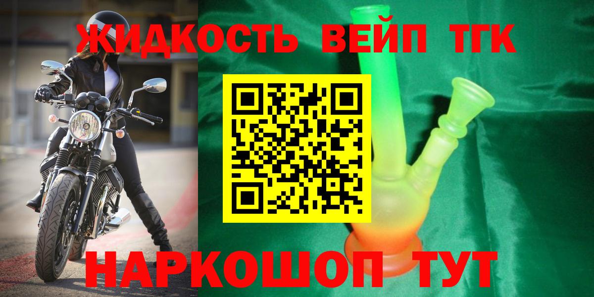 ТГК вейп Кизилюрт